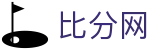 比分网 - 官方站点 - 即时比分查询
